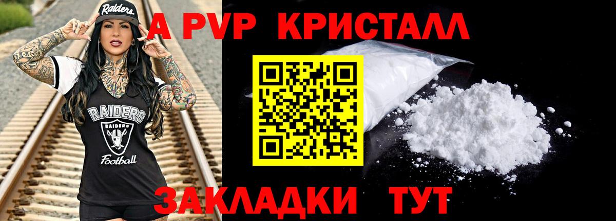 Альфа ПВП крисы CK Владивосток