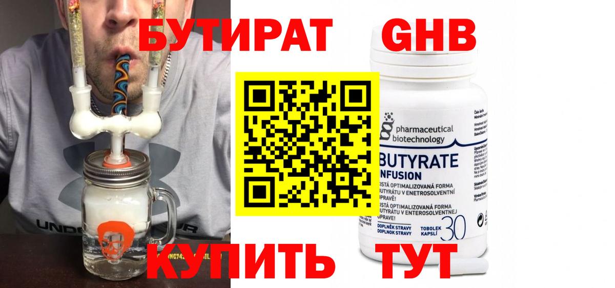 Владивосток  Бутират GHB  Вход с VPN 