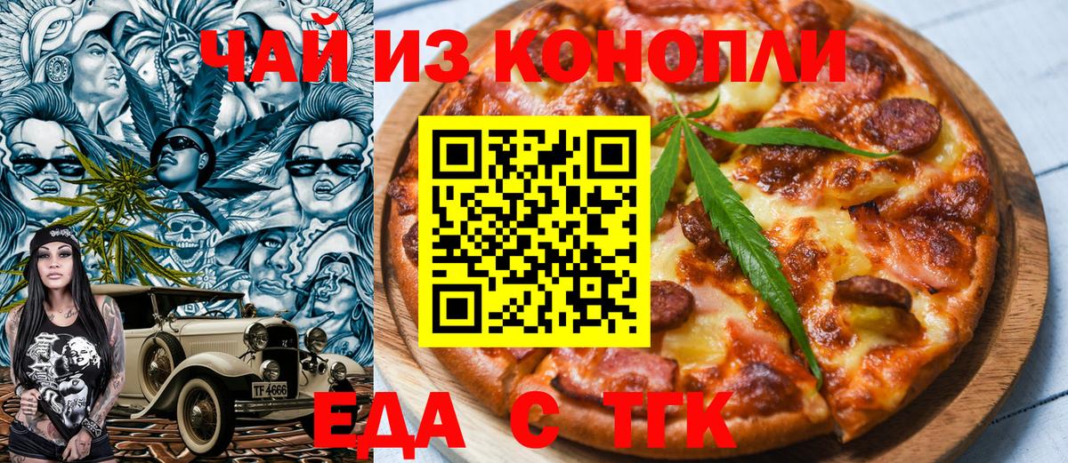 Владивосток  Еда ТГК конопля  Вход с VPN 
