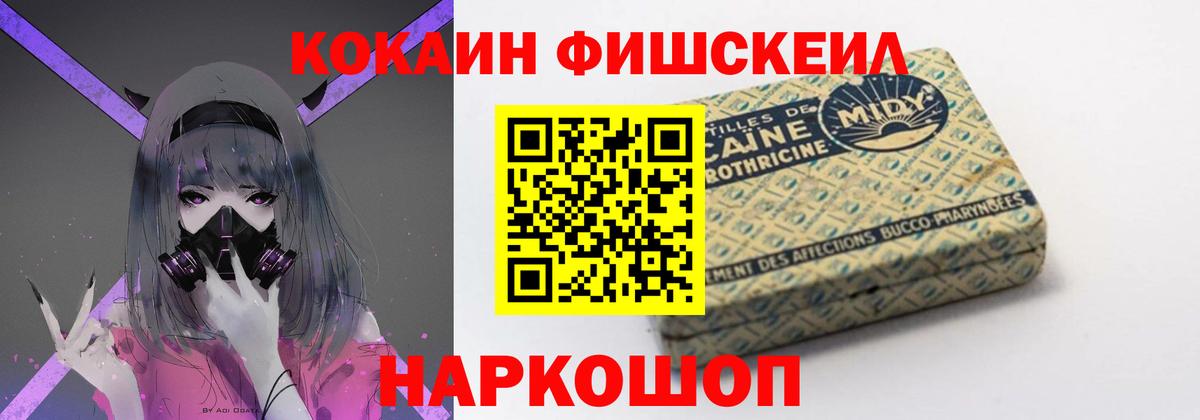 Cocaine Fish Scale Владивосток