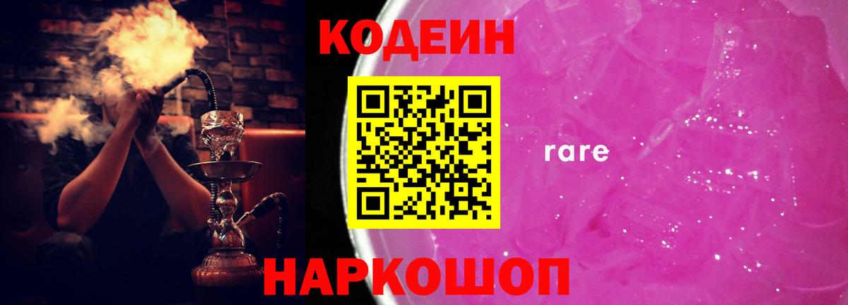 где можно купить   Codein напиток Lean (лин)  Вход с VPN  Владивосток 