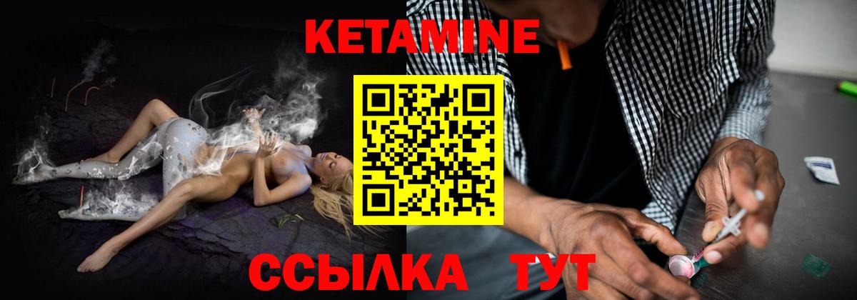Кетамин VHQ Владивосток