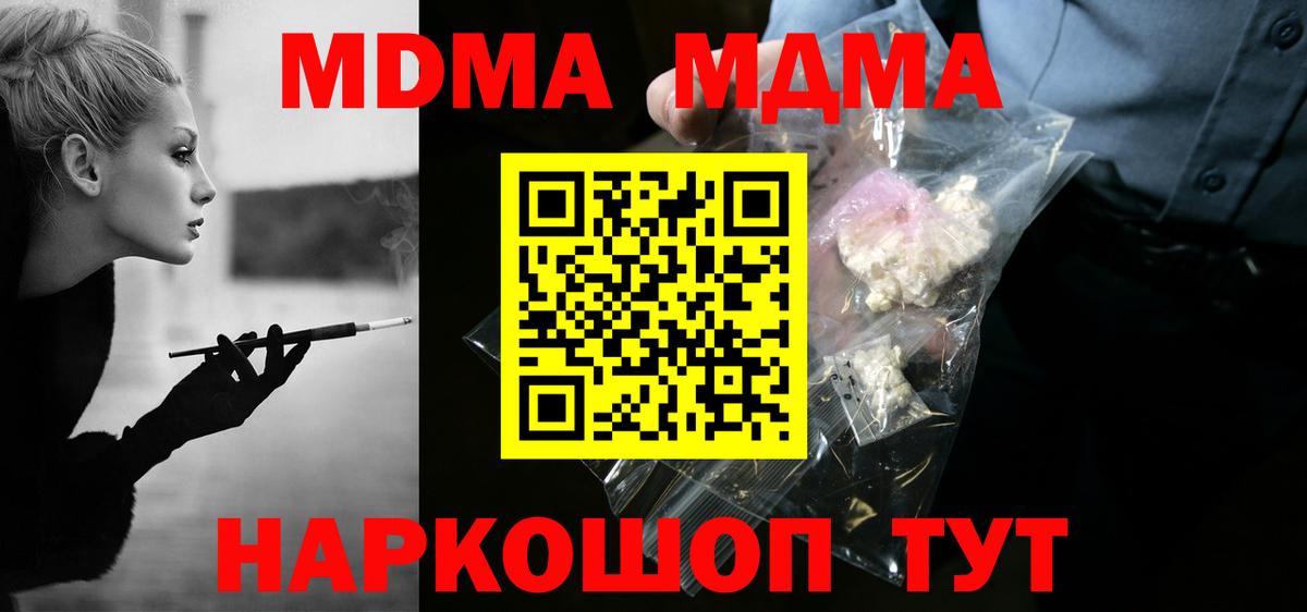 Владивосток  MDMA  MDMA кристаллы  Вход с VPN  MDMA crystal 