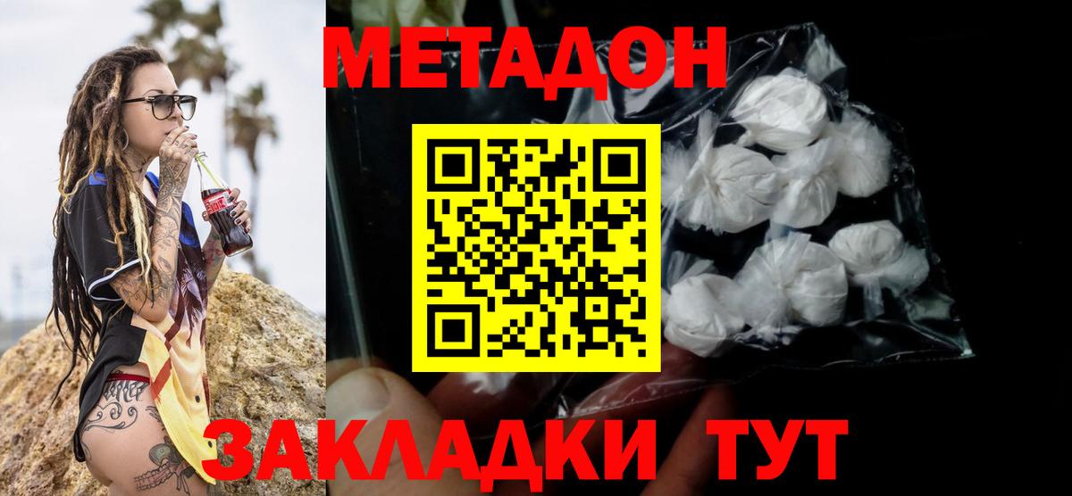 Метадон белоснежный  Вход с VPN  Владивосток 