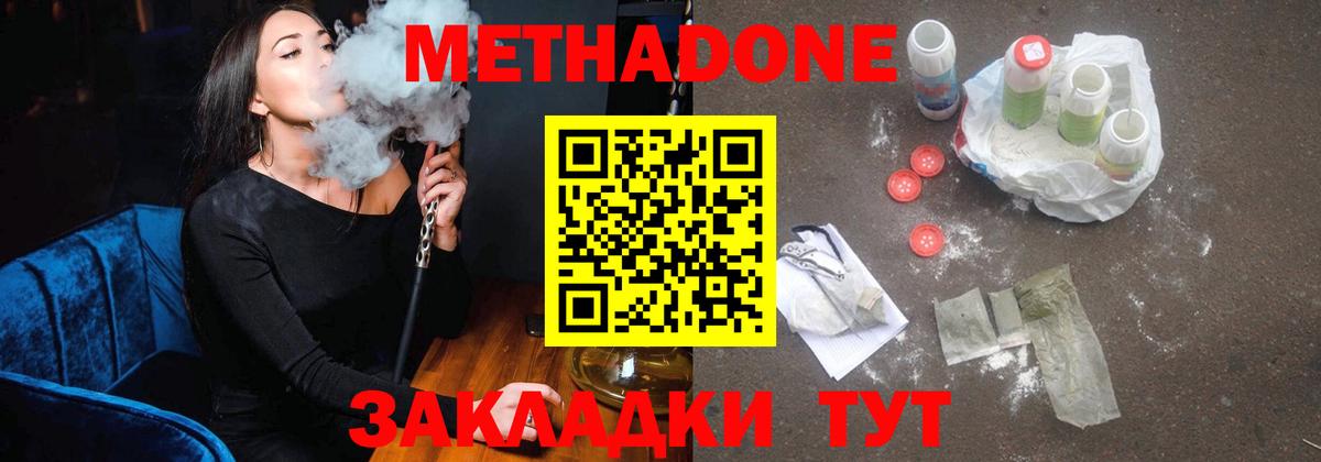 Метадон methadone Владивосток